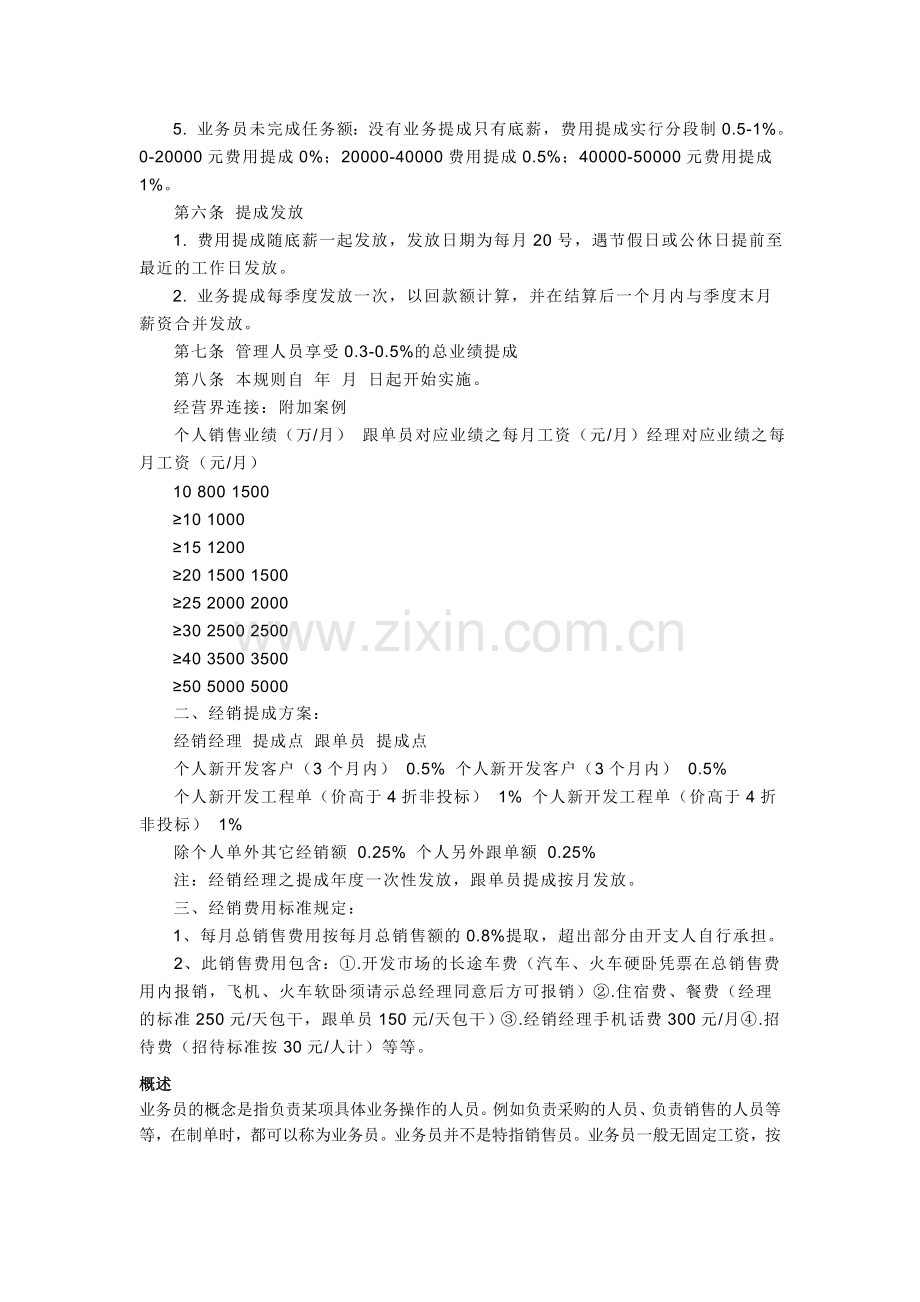 管理业务员方案.doc_第2页