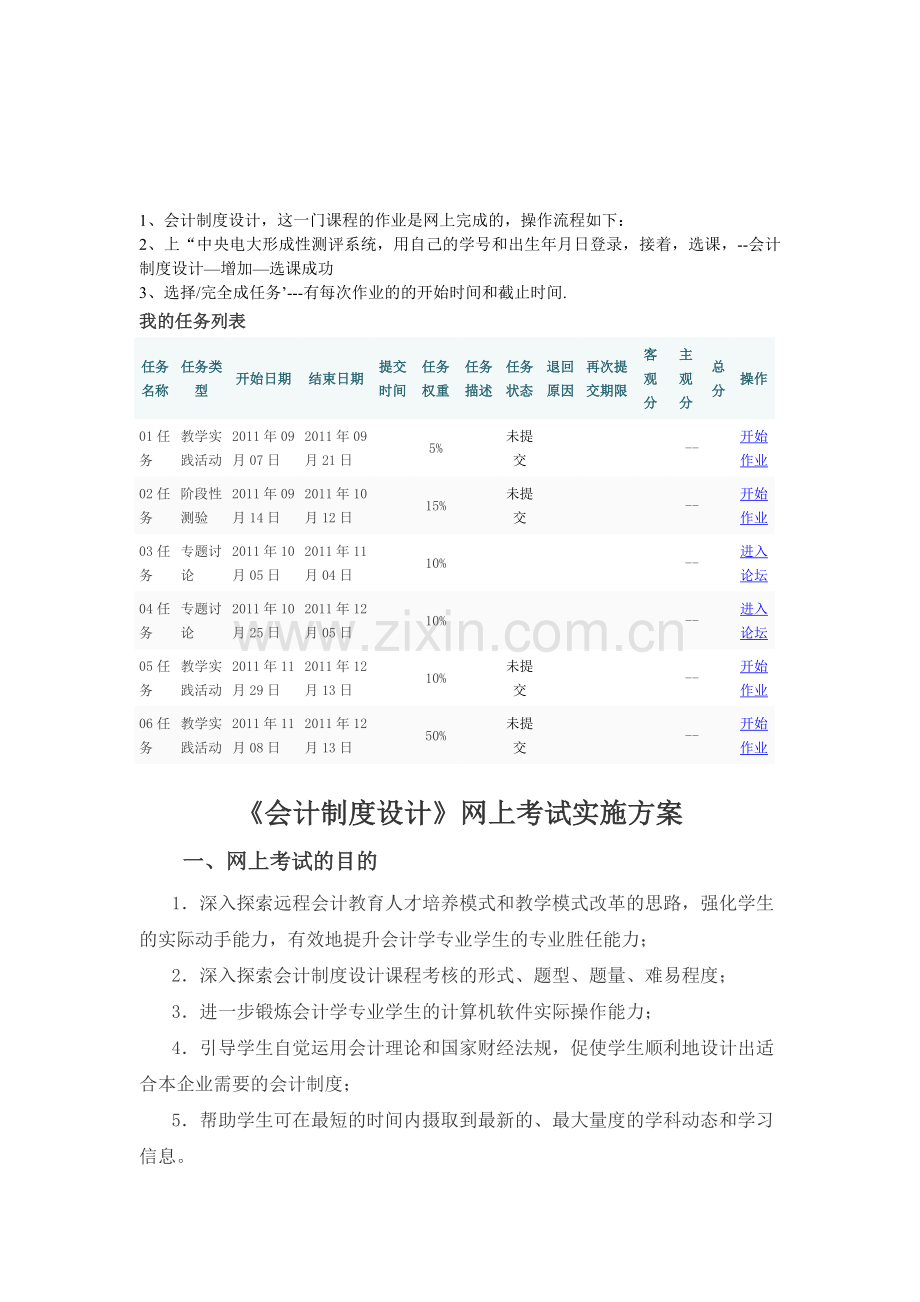 《会计制度设计》的作业.doc_第1页