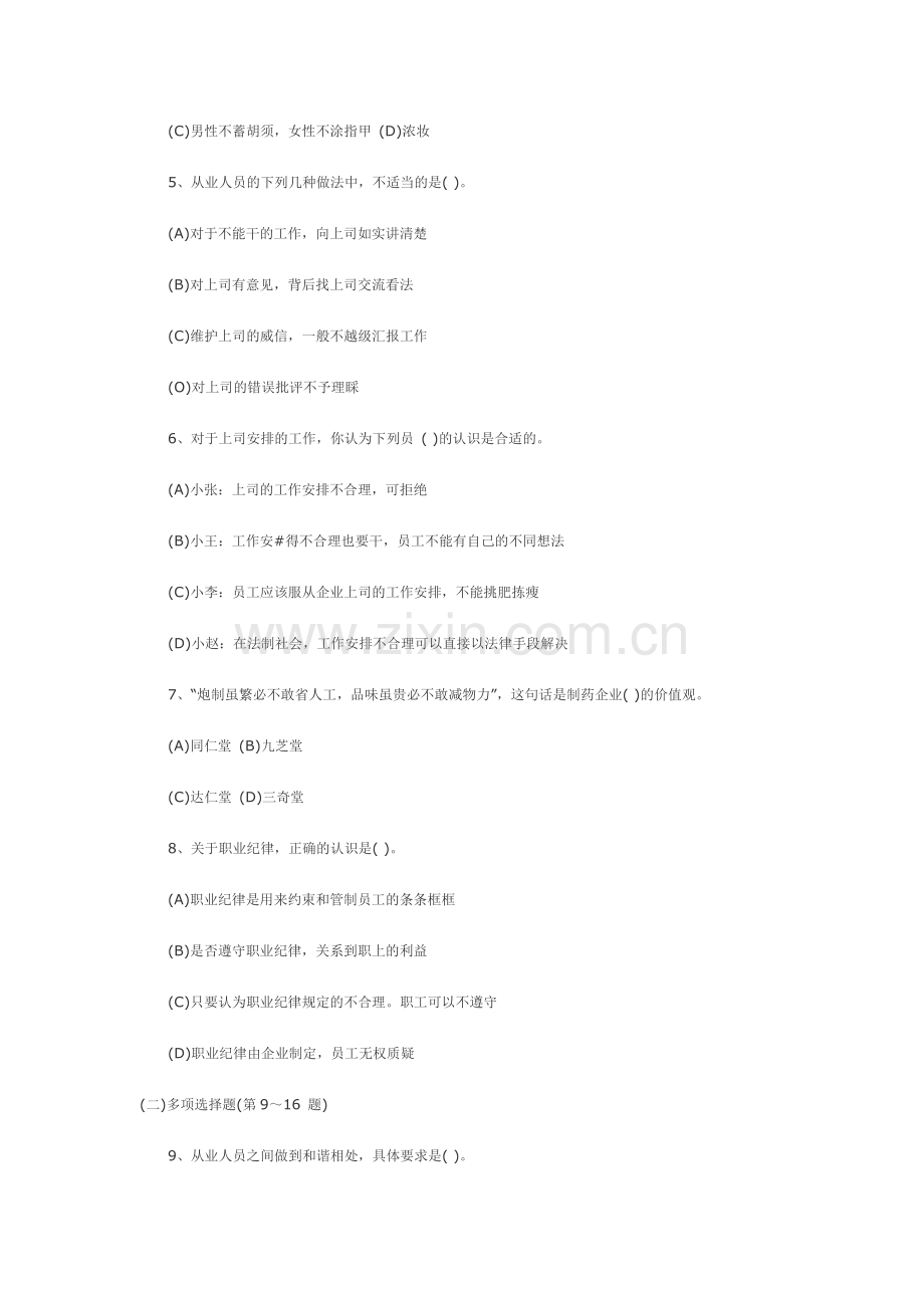 (答案不对)2008年11月人力资源管理师三级考试题.doc_第2页