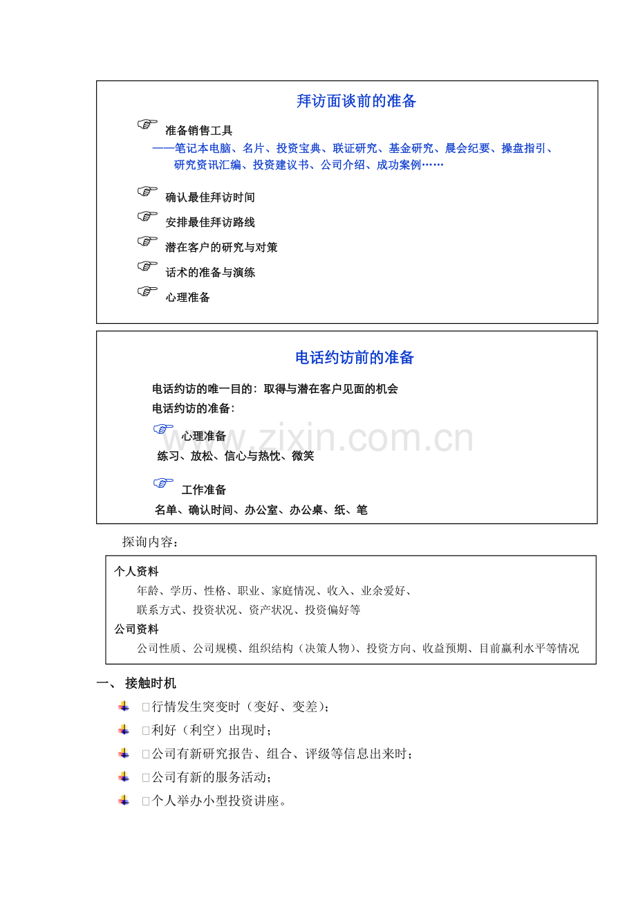 aimegcu证-券营销流程.doc_第2页