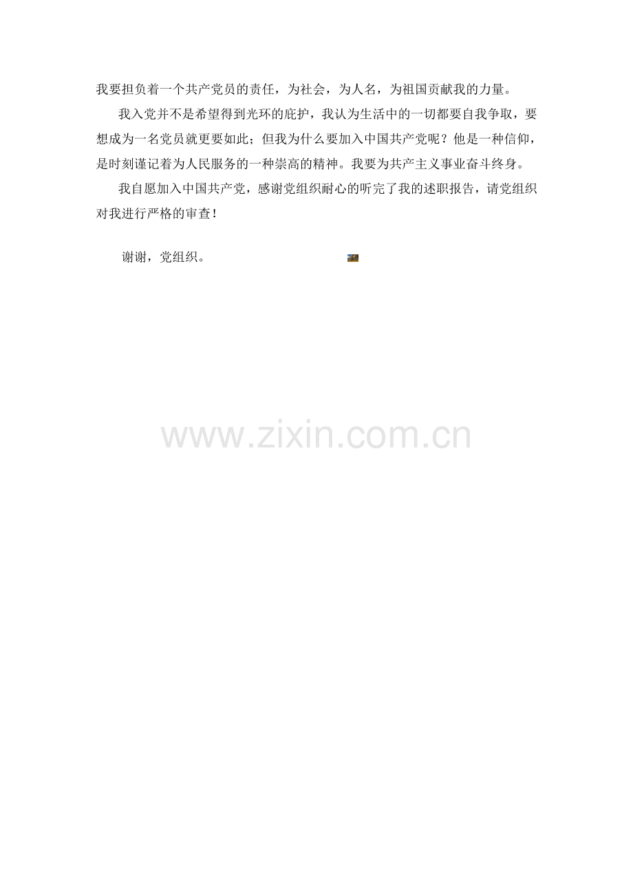入党积极分子述职报告.doc_第2页