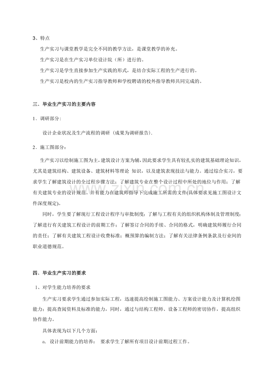 建筑学生产实习指导书.doc_第2页