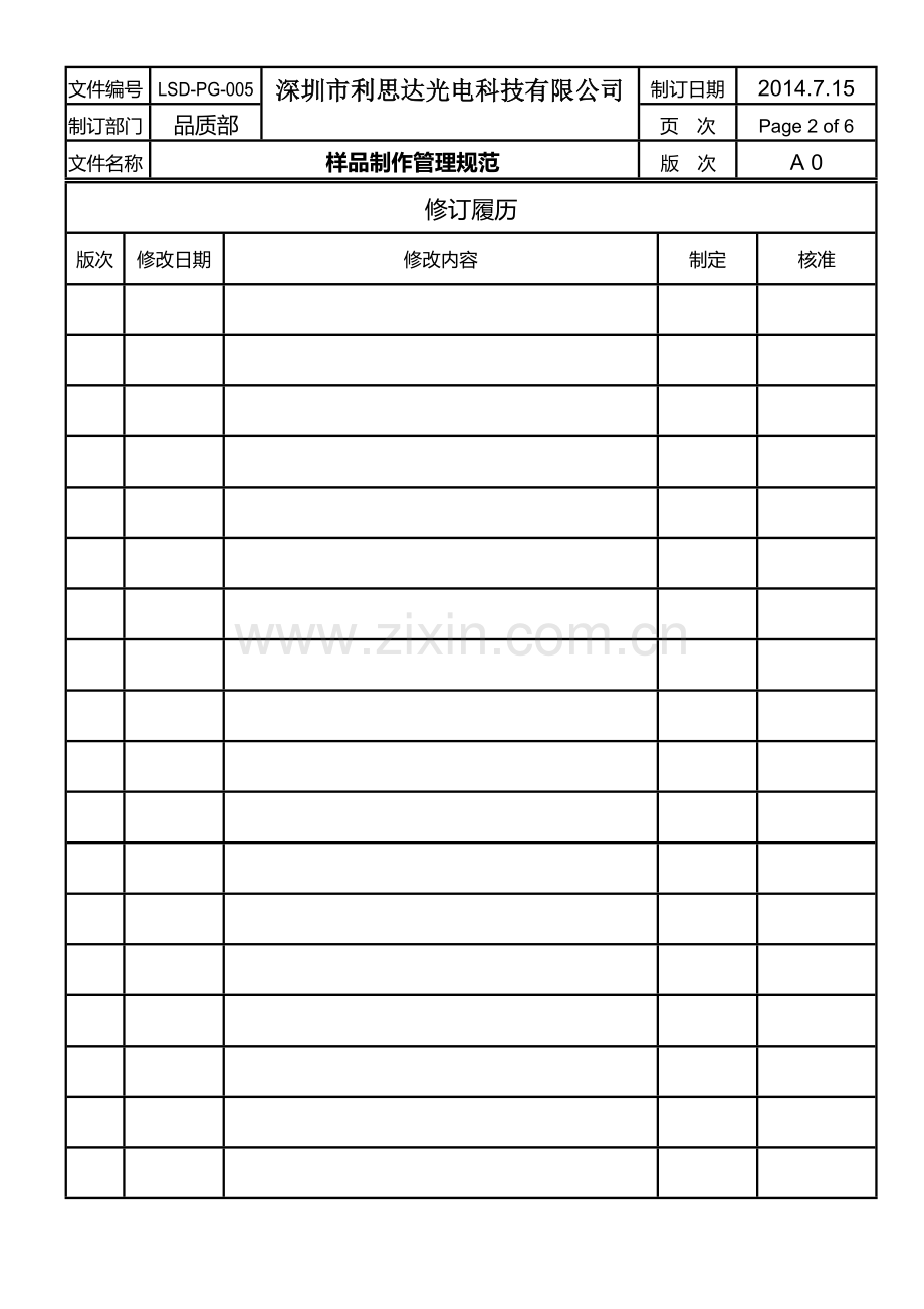 样品制作管理规范.doc_第2页
