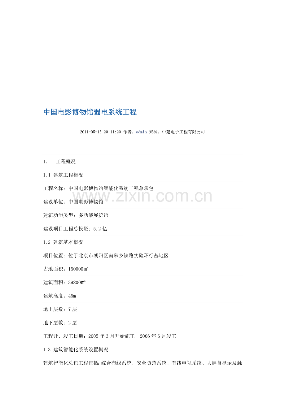 中国电影博物馆弱电系统工程.doc_第1页