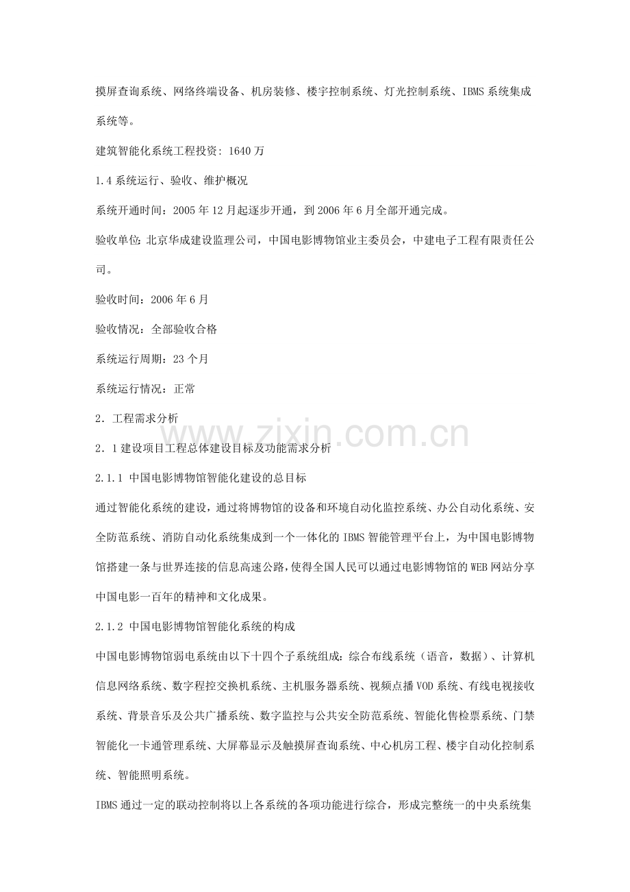 中国电影博物馆弱电系统工程.doc_第2页