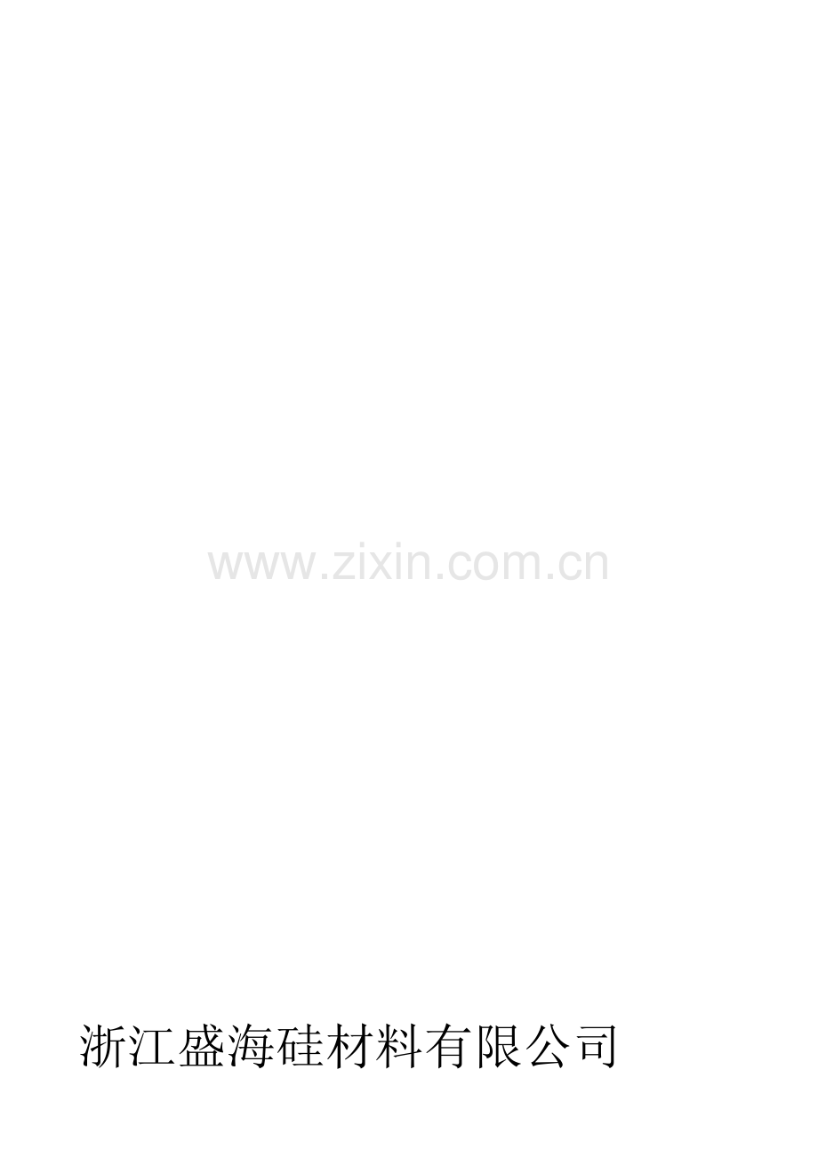 公司规章汇编.doc_第1页