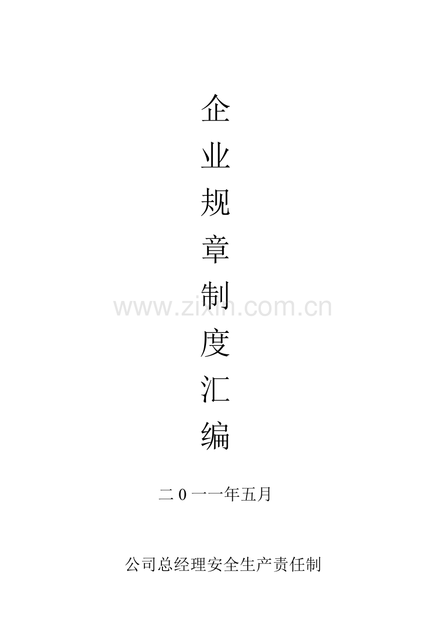 公司规章汇编.doc_第2页