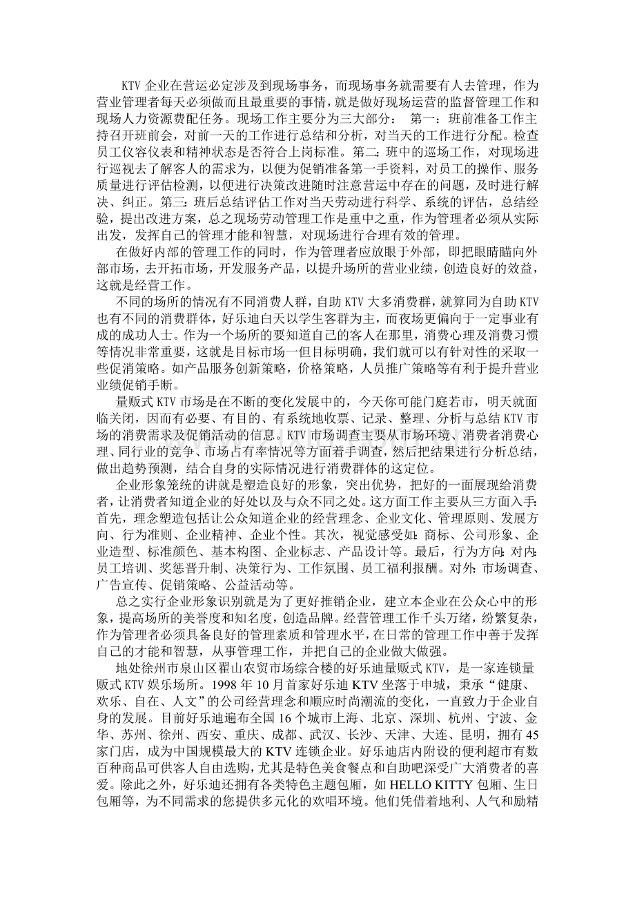 ktv背景分析.doc_第2页