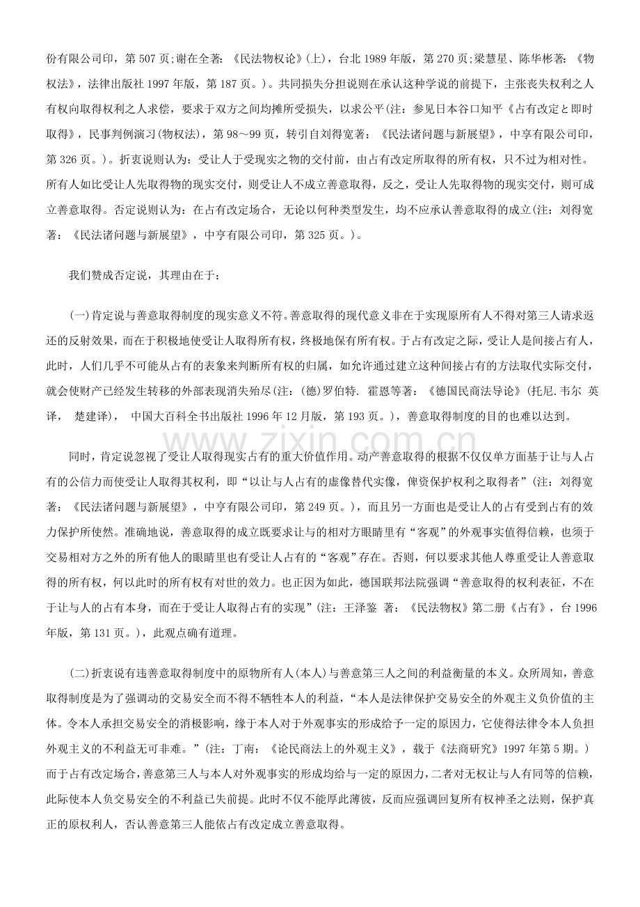 法律知识范围善意取得制度的适用.doc_第2页