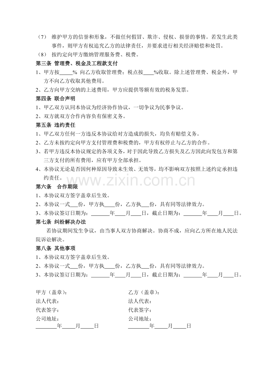 (挂靠)合作协议.doc_第2页