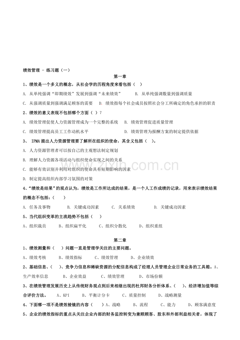 IPMA-HR-05963绩效管理练习题一.doc_第1页