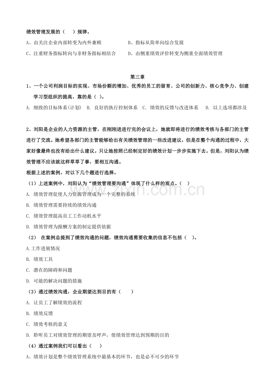 IPMA-HR-05963绩效管理练习题一.doc_第2页