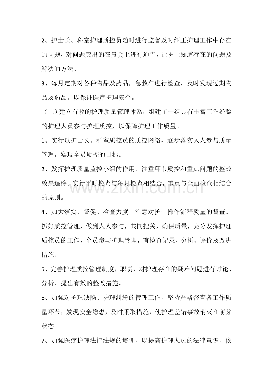 2018护理质控计划.doc_第2页