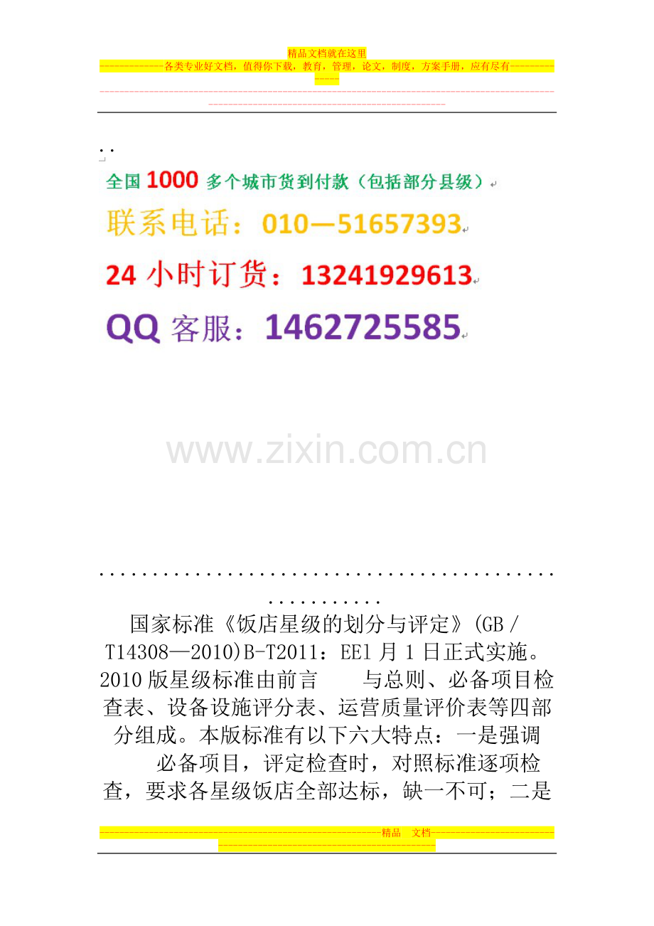 宾馆酒店管理执行标准及行业规范全书.1.doc_第2页