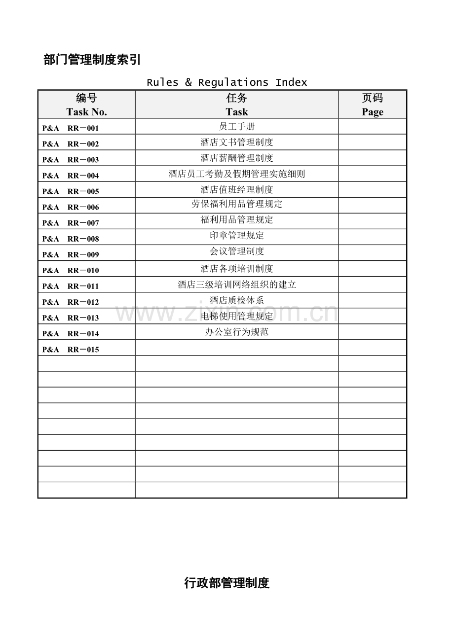 第四部分：管理制度.doc_第1页