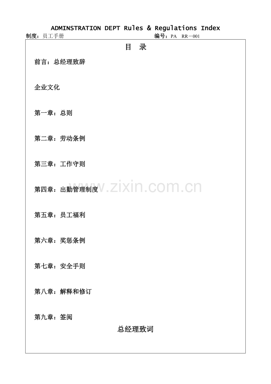 第四部分：管理制度.doc_第2页