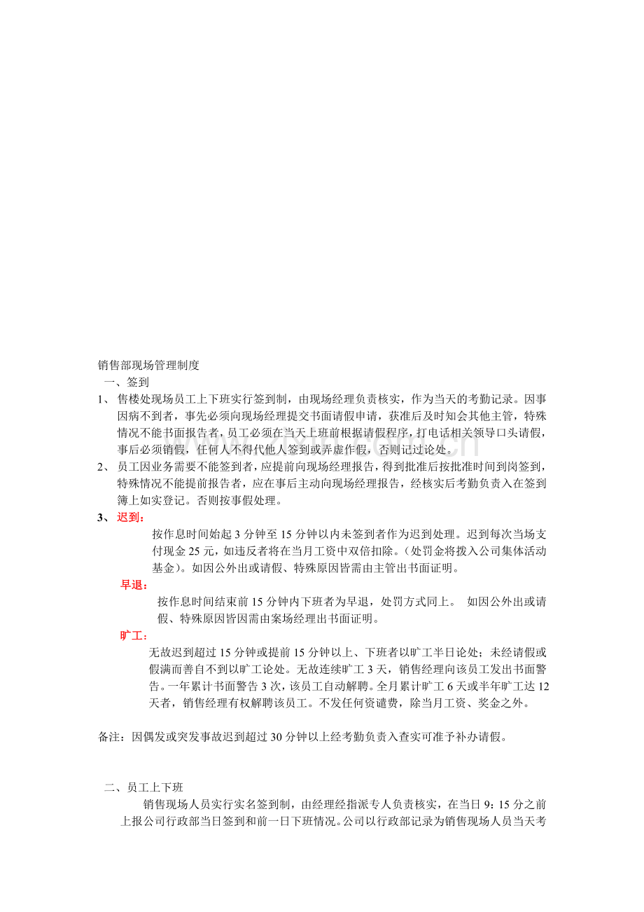 御龙府营销部现场管理制度.doc_第1页
