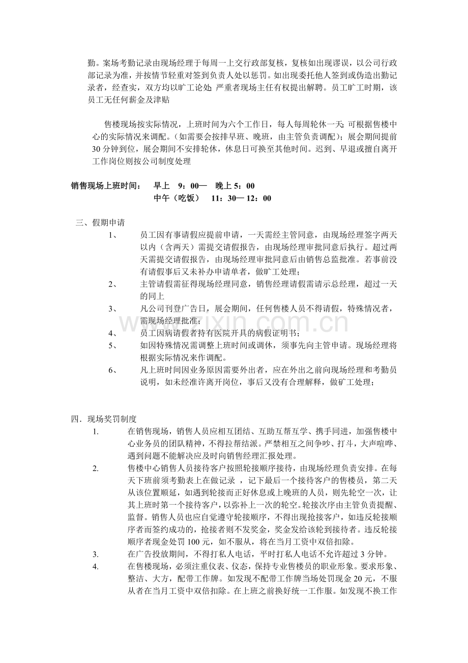 御龙府营销部现场管理制度.doc_第2页
