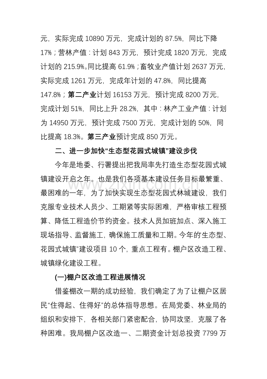 2010.6.28计划发展科上半年工作总结.doc_第2页