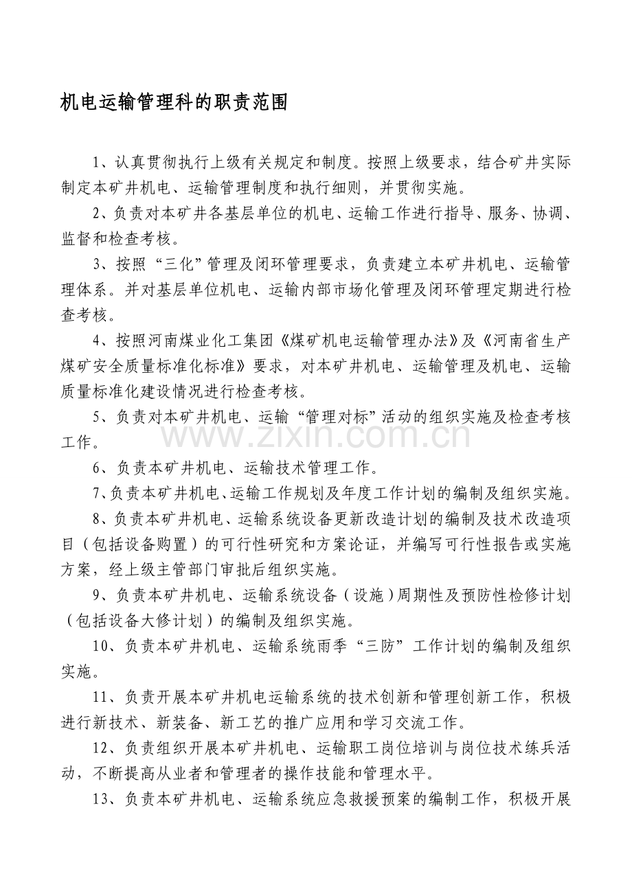 机运科各项制度汇编0.doc_第1页