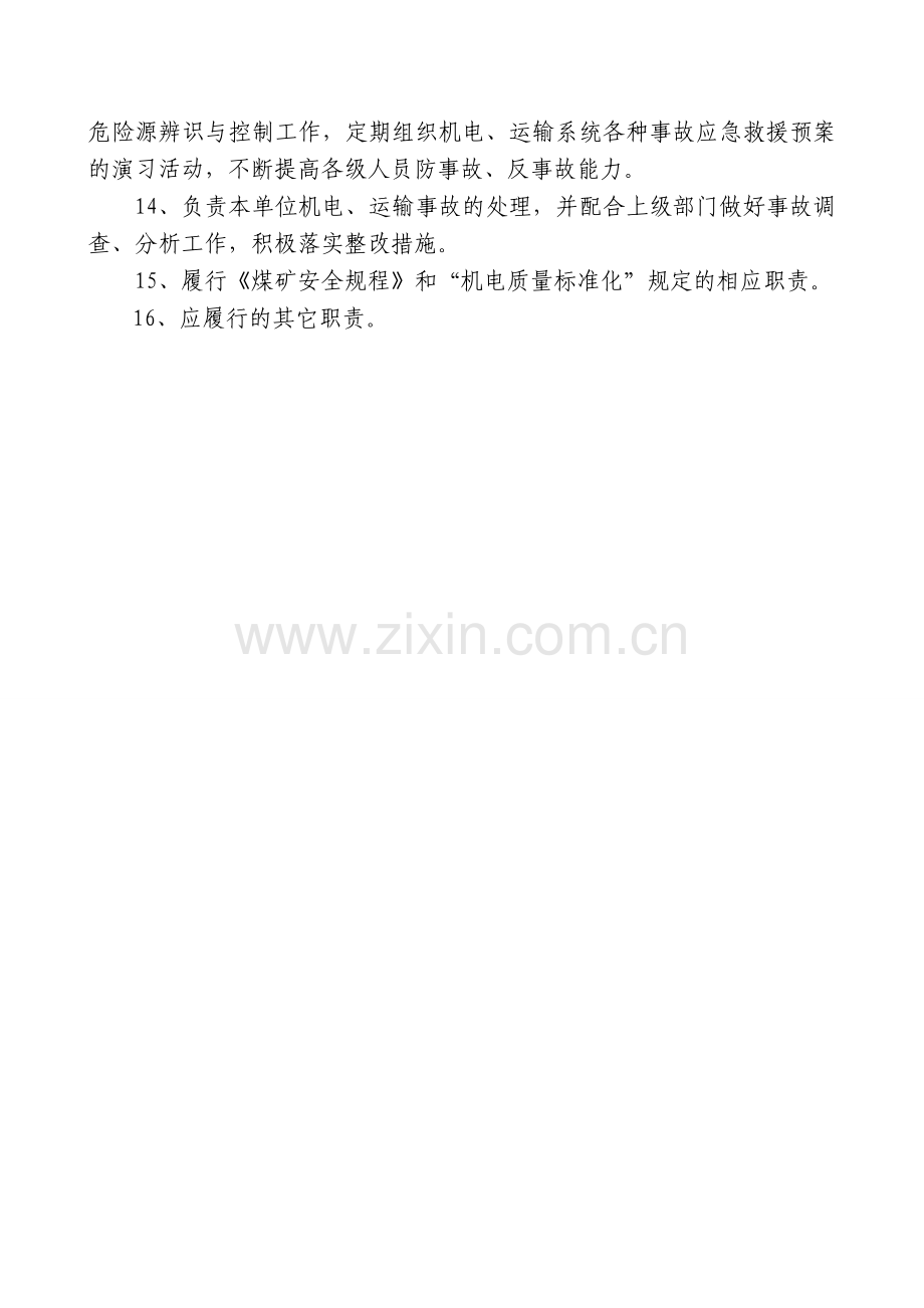 机运科各项制度汇编0.doc_第2页