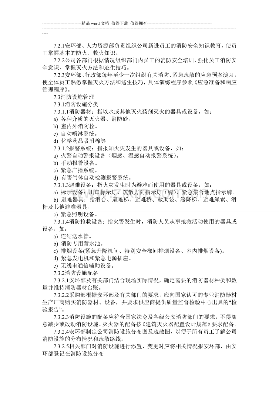 消防安全管理程序.doc_第2页