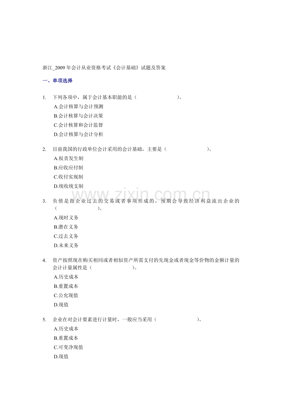 浙江-2009年会计从业资格考试《会计基础》试题及答案.doc_第1页
