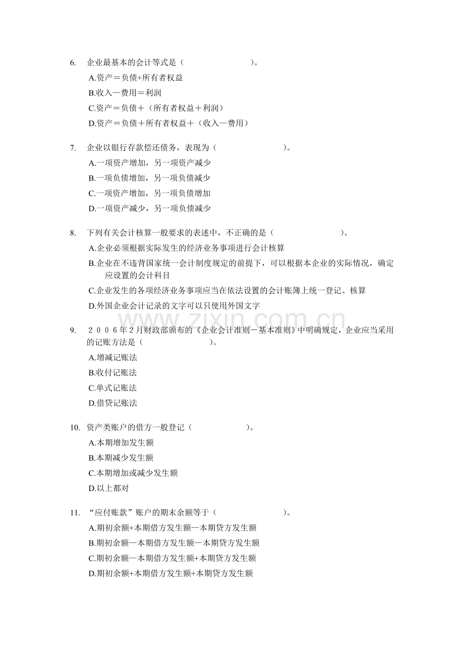 浙江-2009年会计从业资格考试《会计基础》试题及答案.doc_第2页