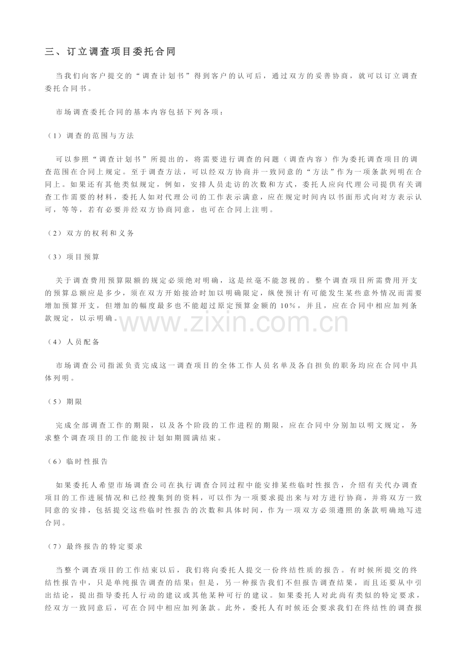 市场调研部工作流程.doc_第2页
