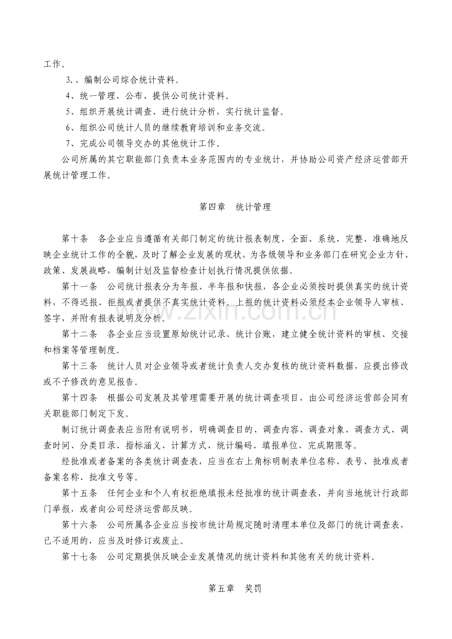 15-统计管理制度.doc_第2页