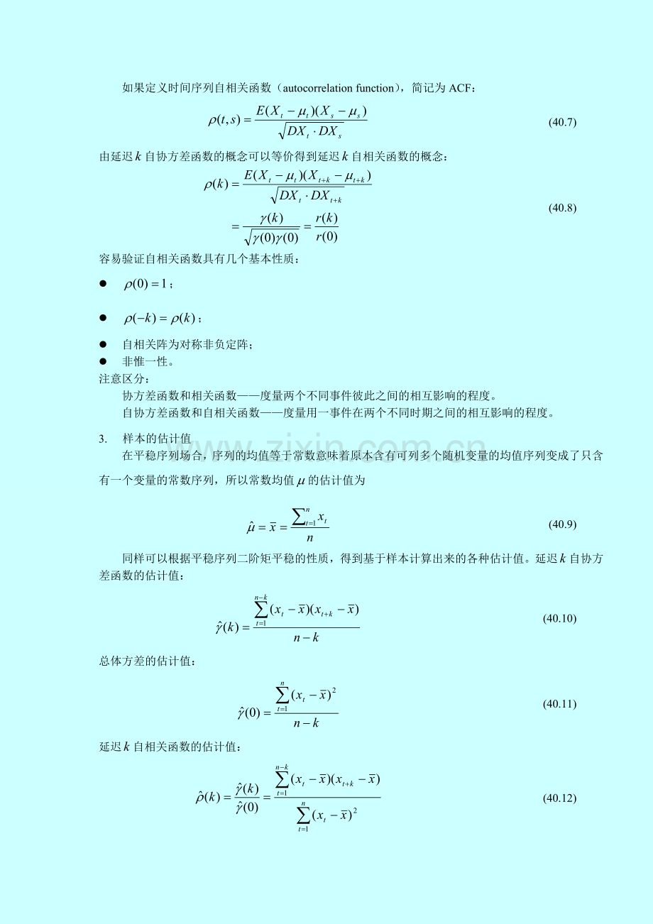 SAS讲义-第四十课平稳时间序列分析.doc_第2页