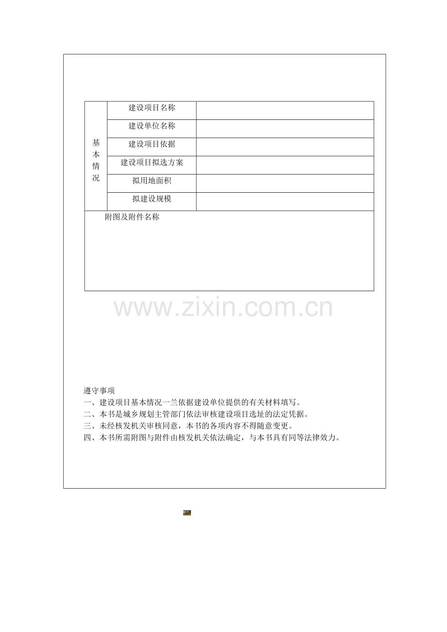 建设项目选址意见书.doc_第2页