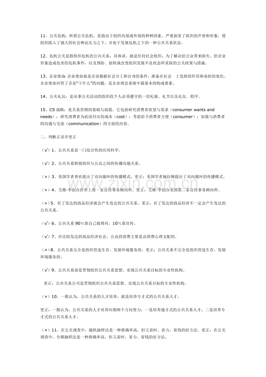公共关系形成性考核册.doc_第2页
