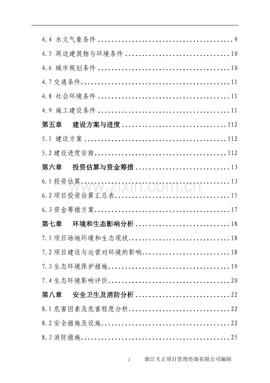 龙溪乡邮政所项目可行性研究报告.doc_第2页