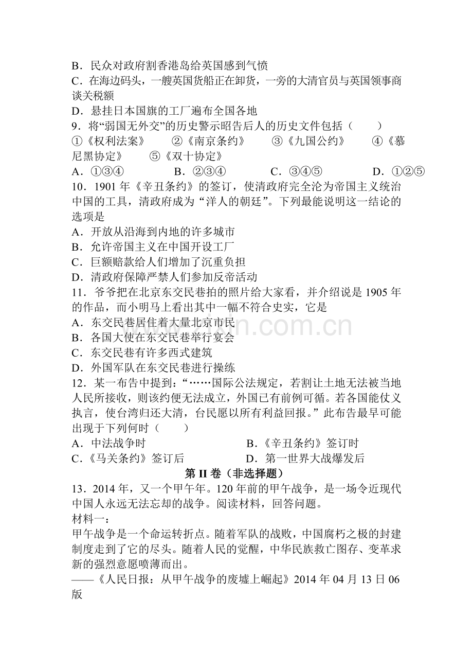 侵略与反抗同步练习.doc_第2页
