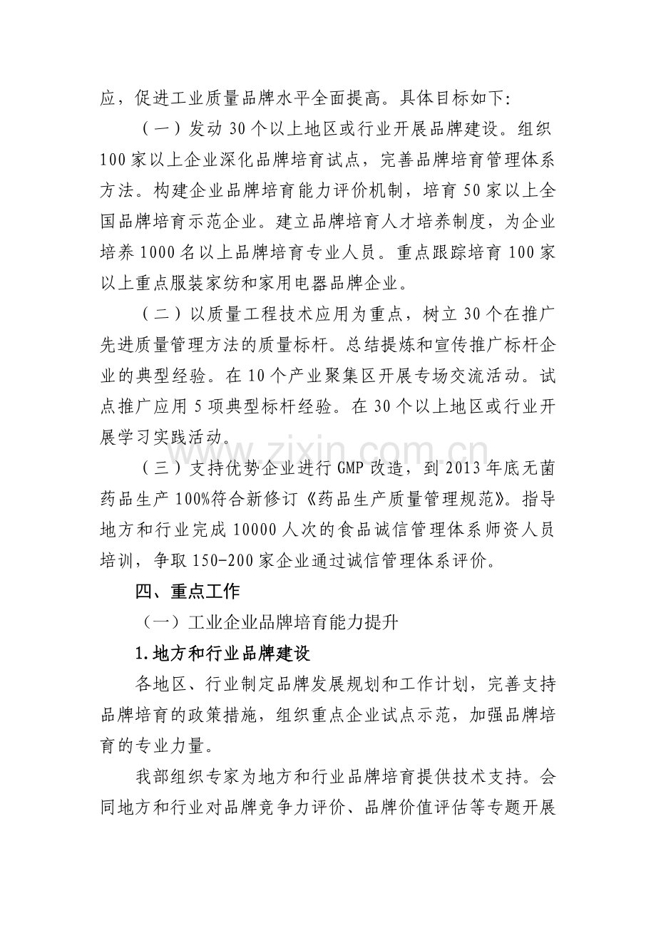 2013年工业质量品牌能力提升专项行动实施方案.doc_第2页