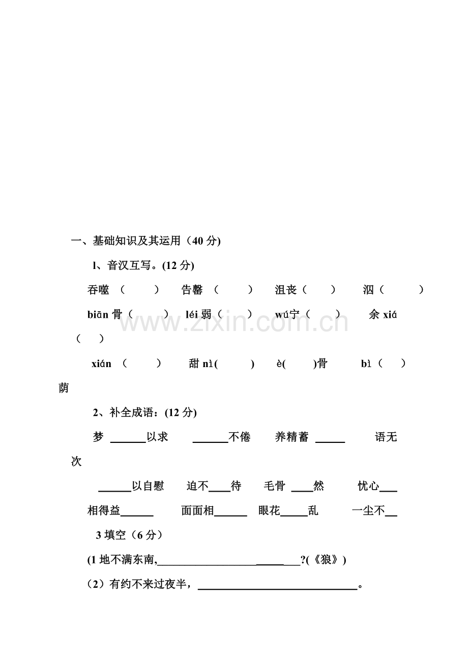 七年级语文上册综合测试卷1.doc_第1页
