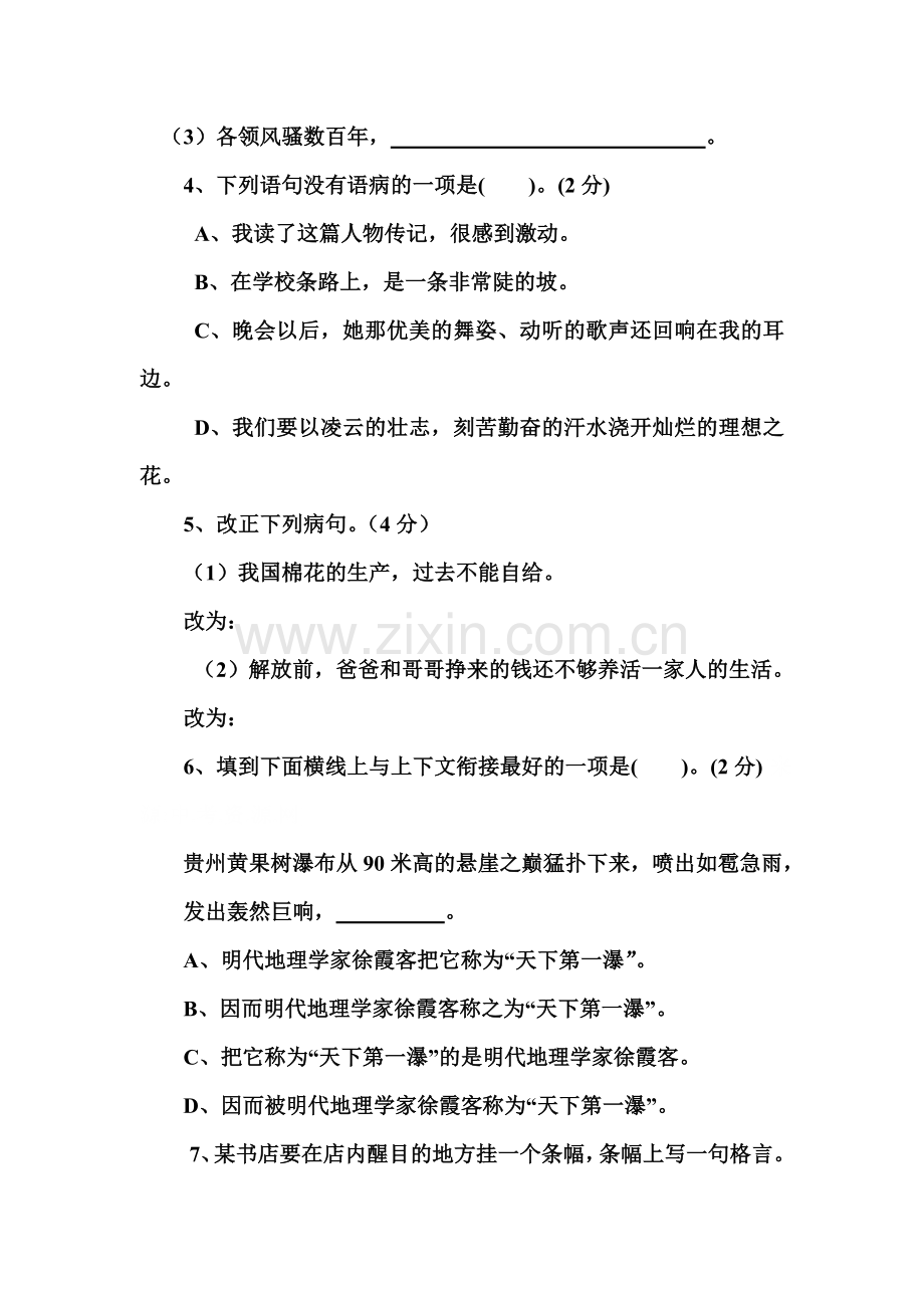 七年级语文上册综合测试卷1.doc_第2页