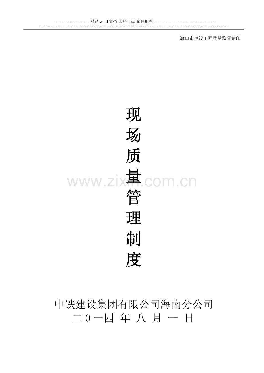 日月广场工程(质量管理制度).doc_第2页