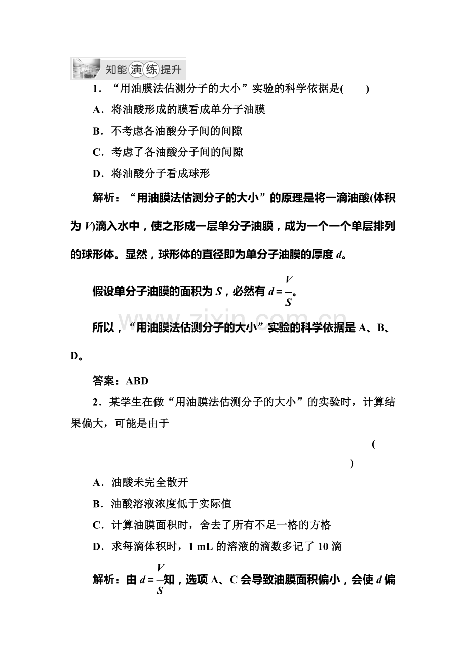 高三物理复习专练达标检验题43.doc_第1页