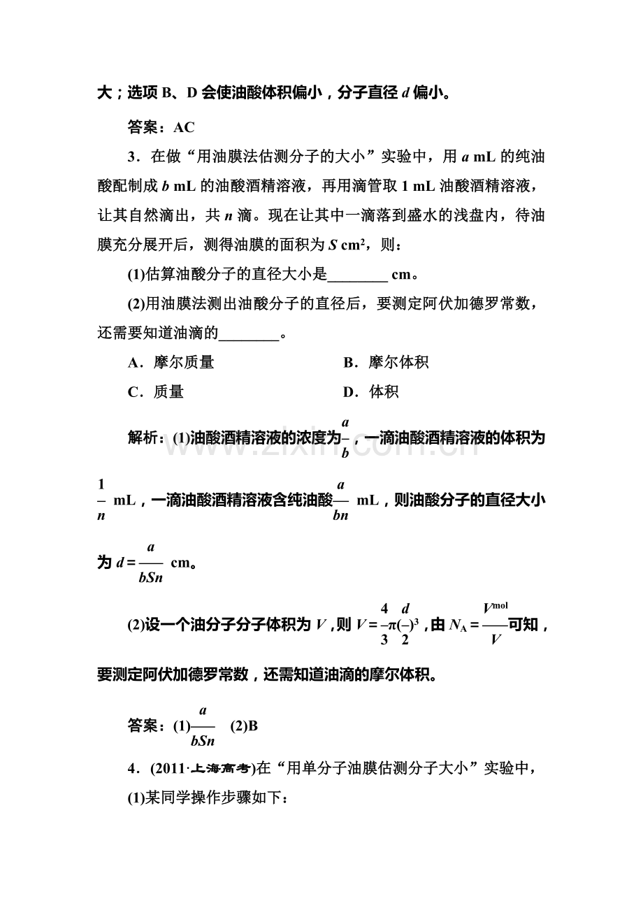 高三物理复习专练达标检验题43.doc_第2页