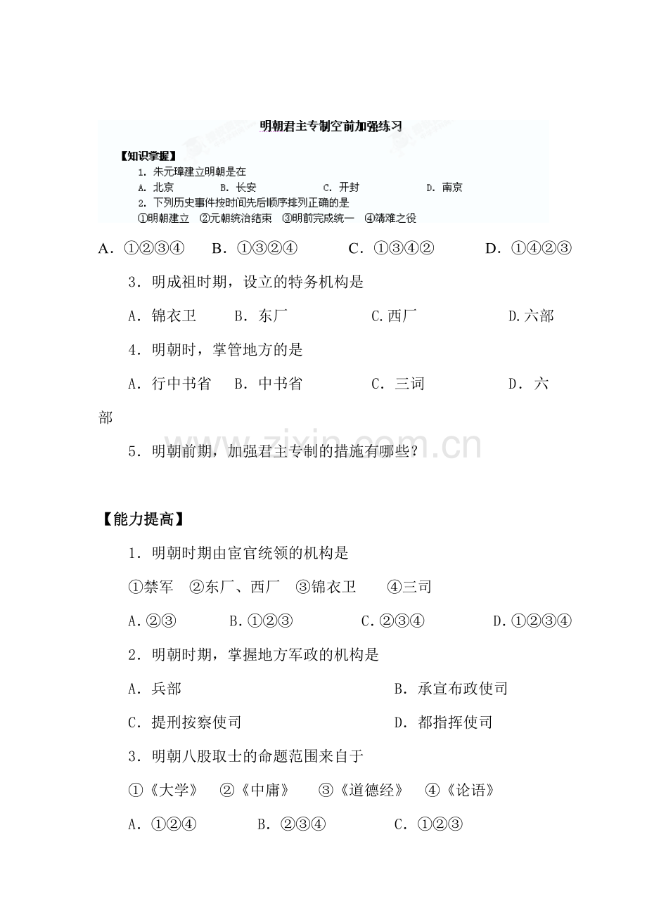2016-2017学年七年级历史下册知识点限时练习题22.doc_第1页