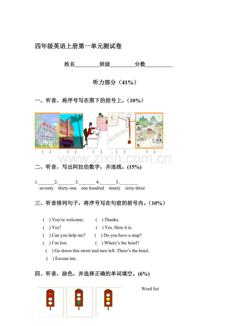 四年级英语上册单元调研检测试题13.doc_第1页