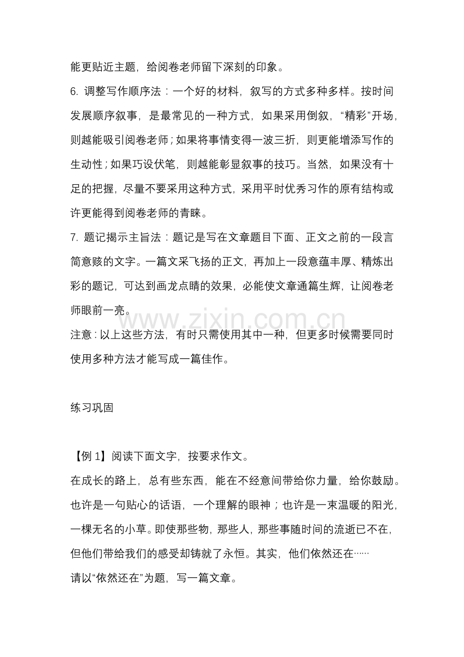 初中语文作文修改技巧.docx_第2页