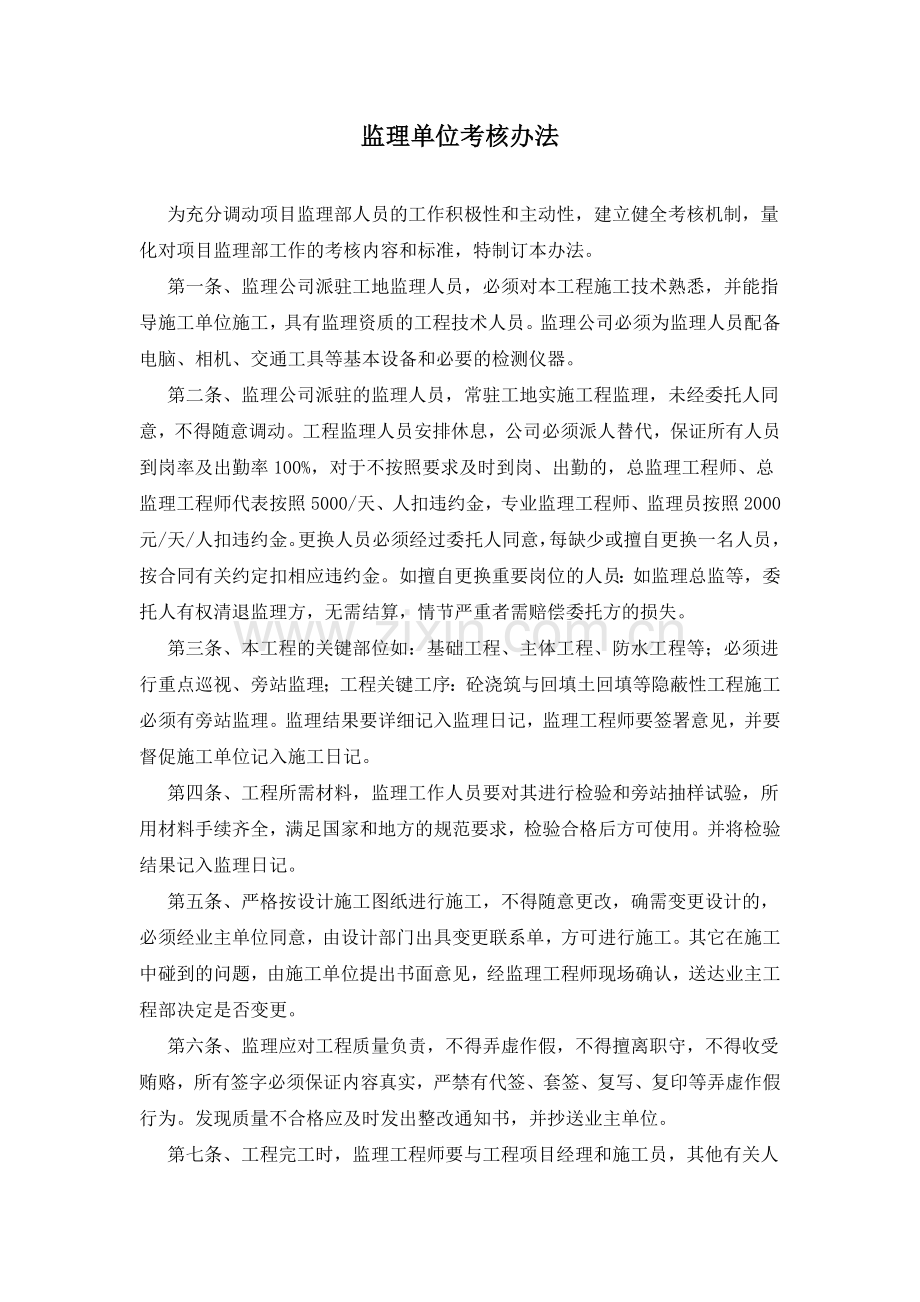 监理单位考核办法.doc_第1页