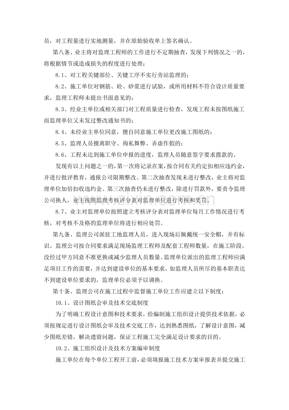 监理单位考核办法.doc_第2页
