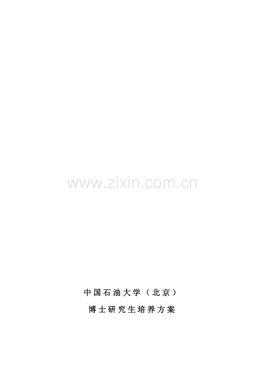 11-081800地质资源与地质工程.doc_第1页