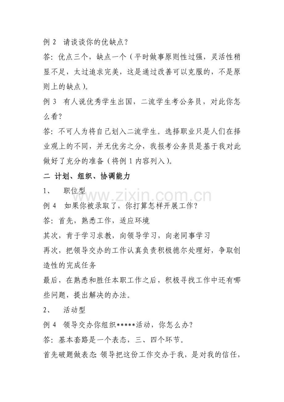 事业单位公务员结构化面试题型及答题套路(真题).doc_第2页