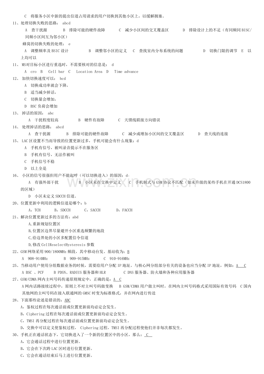 中国移动招聘(技术)试题.doc_第2页