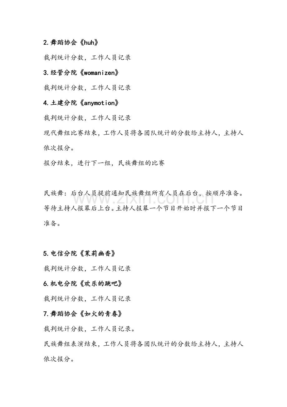 舞蹈大赛流程-室内.doc_第2页
